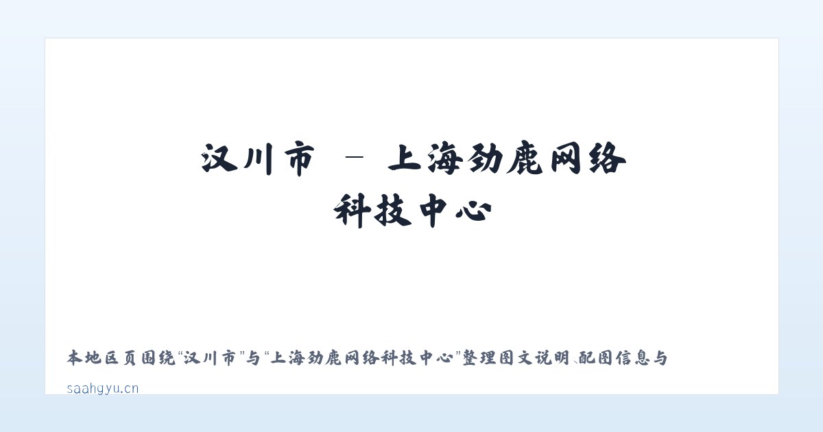 东成镇 - 上海劲鹿网络科技中心 主图