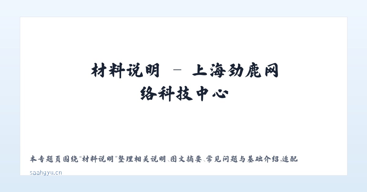 专题内容 - 上海劲鹿网络科技中心 主图